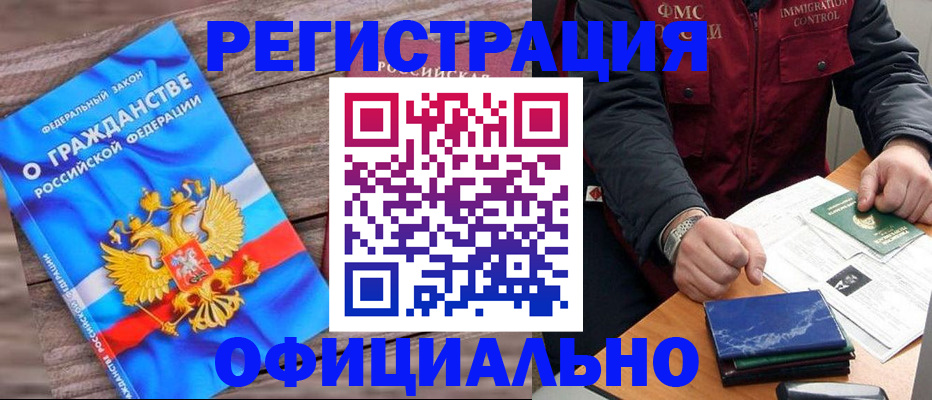 временная регистрация недорого в Аше