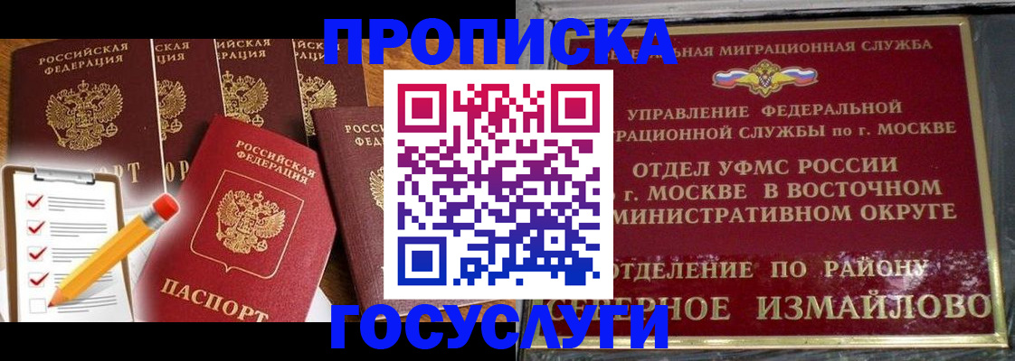 прописка от собственника в Аше