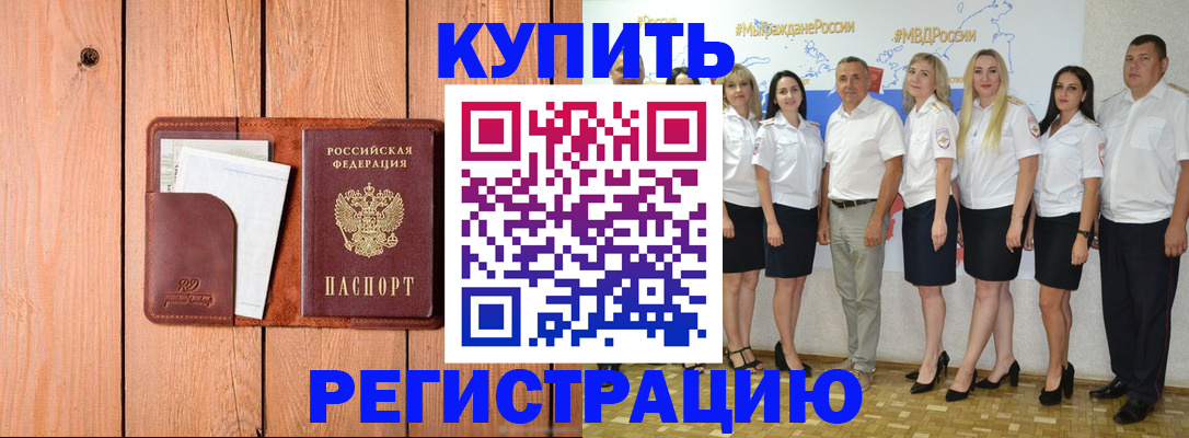 временная регистрация законно в Аше