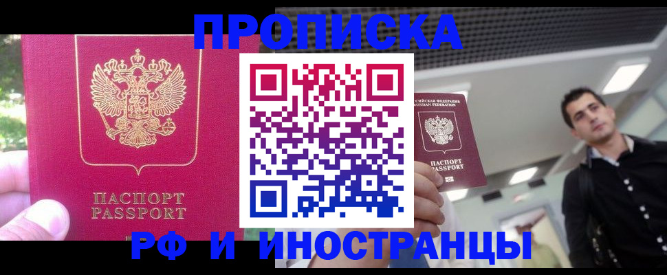 временная регистрация законно в Аше