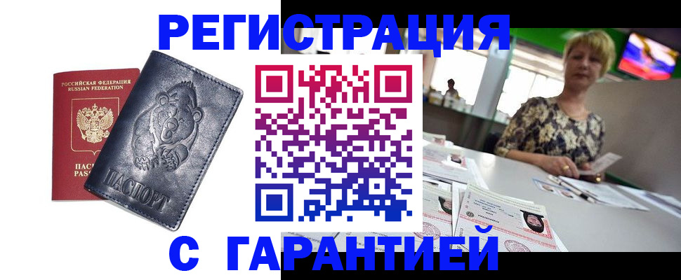 прописка для военкомата в Аше